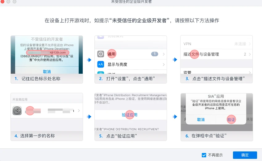 苹果 iOS 系统巨魔安装教程，让你实现 APP 自由