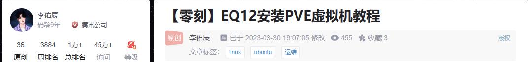 零刻 EQ12 Pro 深度体验下篇：PVE 安装部署记录与定位理解